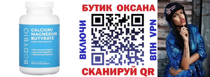 Бутират буратино  Ахтырский 
